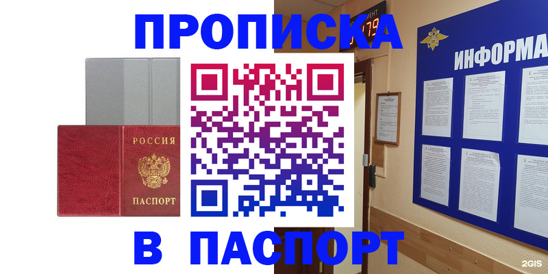прописка штамп в Ивдели